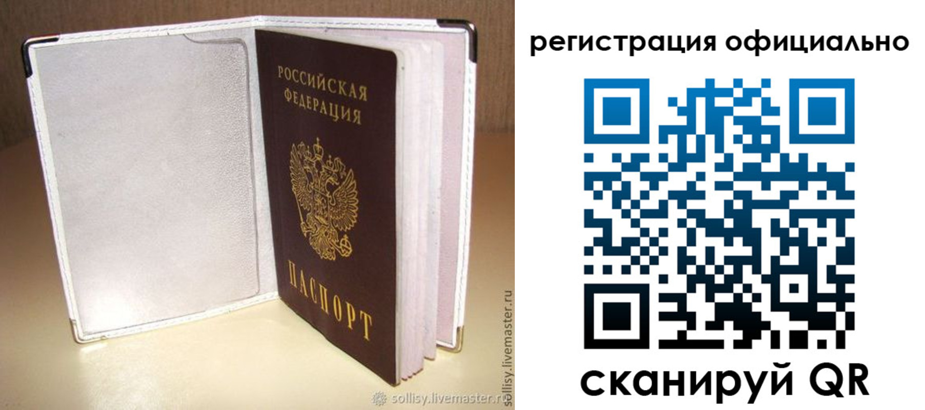 прописка штамп в Учалы