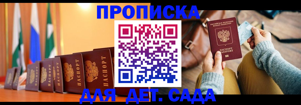 прописка для школы в Учалы