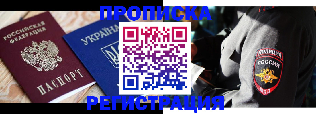 прописка для работы в Учалы