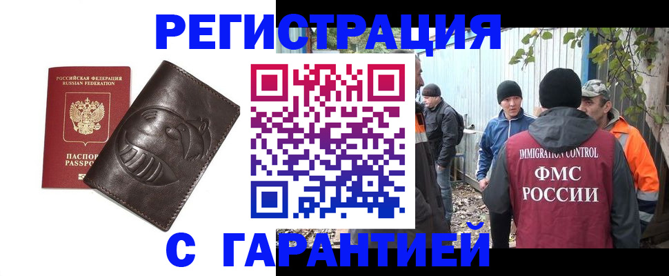 прописка законно в Учалы